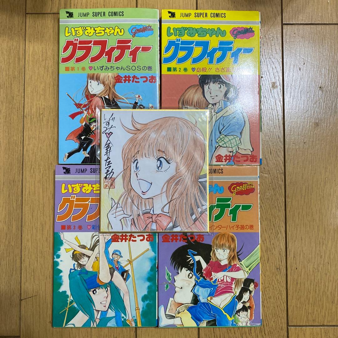 いずみちゃん グラフィティ 全4巻