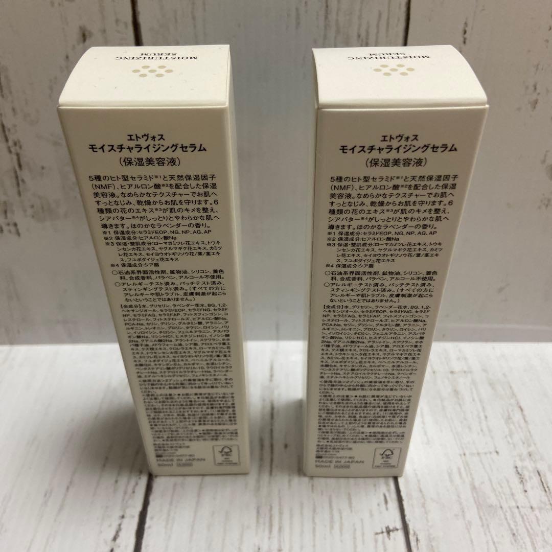 ごろー★ETVOS モイスチャーライジングローション ＋ライジングセラム