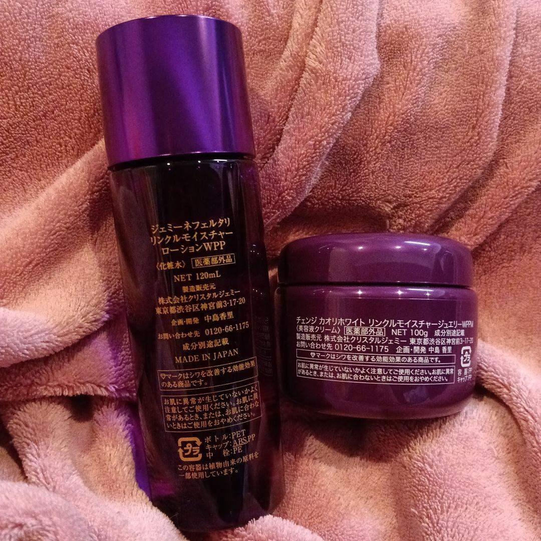 【値下げ❣️】カオリホワイト　リンクルモイスチャージュエリーWPPM ローション