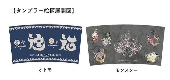 限定 モンスターハンターライズ 狩友ダブルパック amiibo3種+タンブラー
