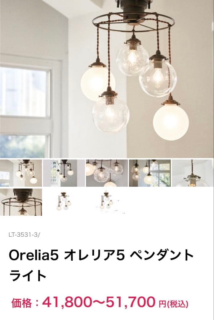 Orelia5 オレリア5 ペンダントライト