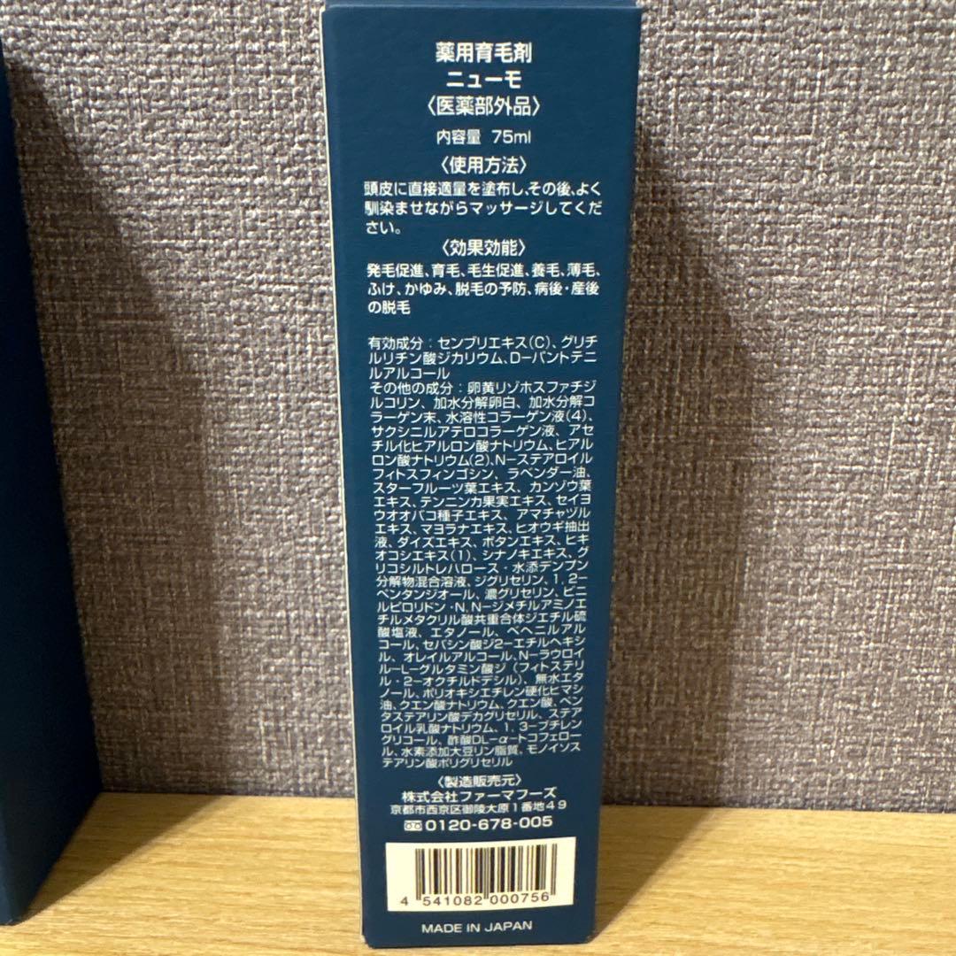 ニューモ ヘア成長エッセンス 75mL 3本