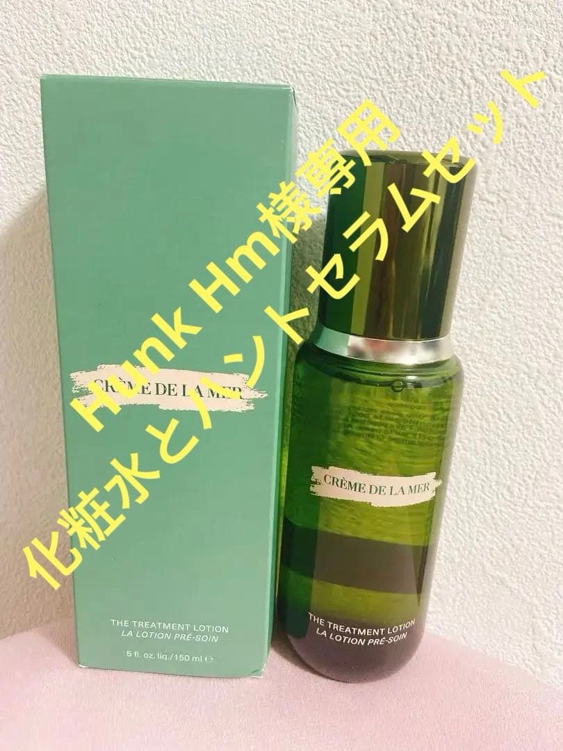 ラ・メール　ザ・トリートメントローション150ml