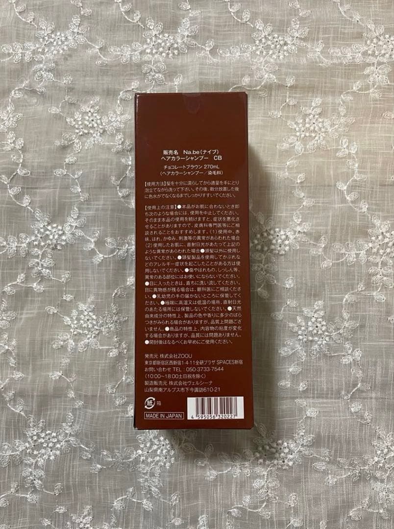 【新品】★Na.be★カラーシャンプー&ヘアミスト／5点セット★