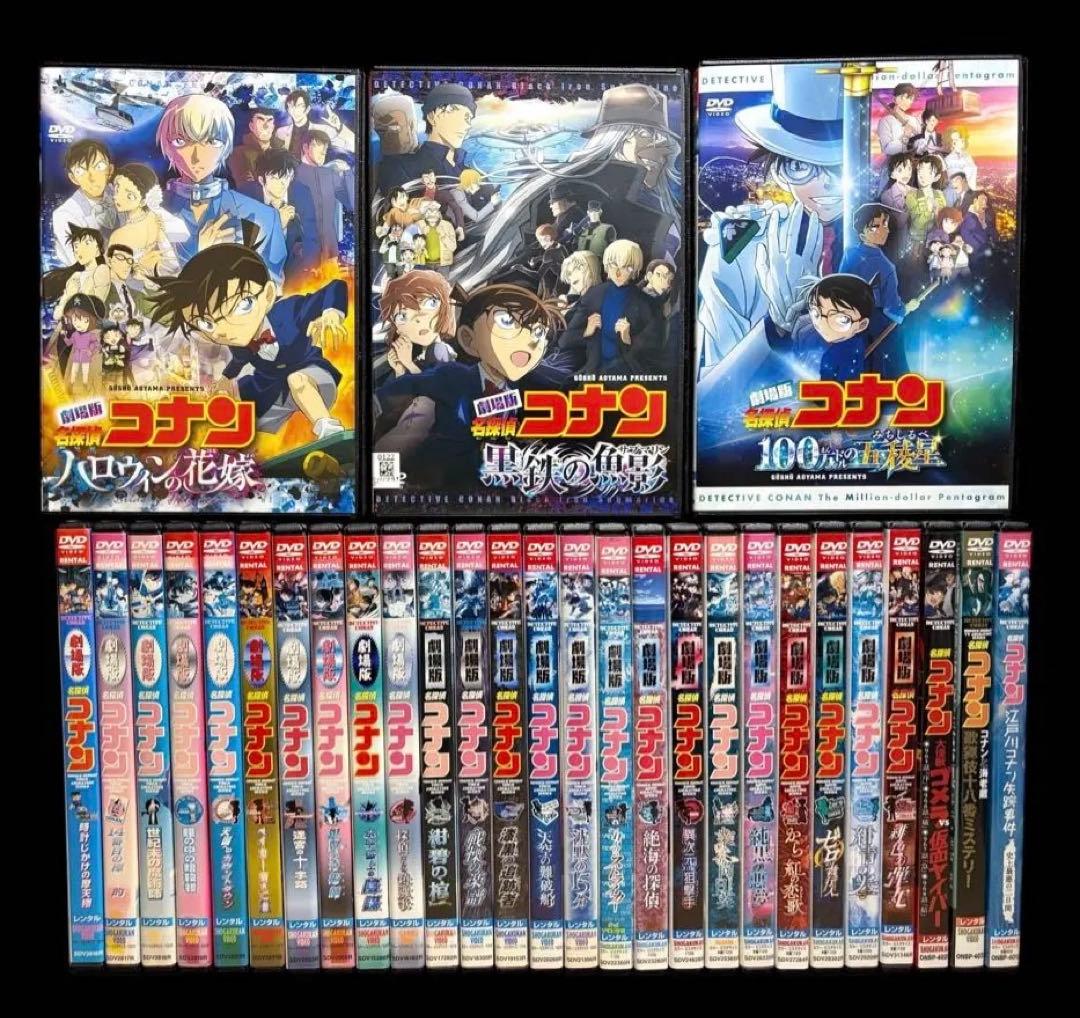 【劇場版】名探偵コナン DVD全27作品＋関連3作品 全30巻/新品ケース付き