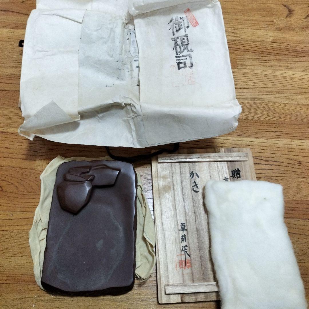 赤間関硯　堀尾卓司　かき