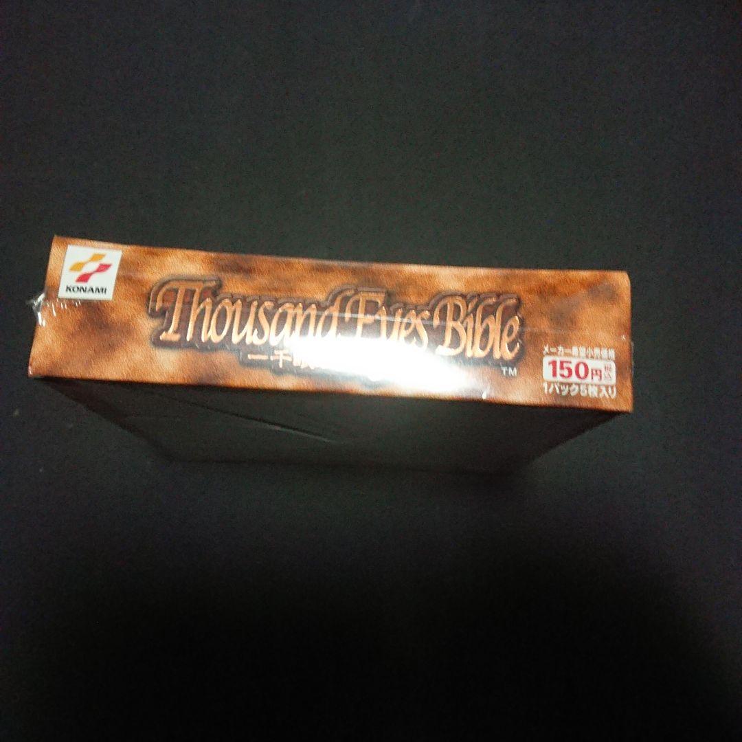 千眼の魔術書　未開封ボックス　シュリンク付　絶版