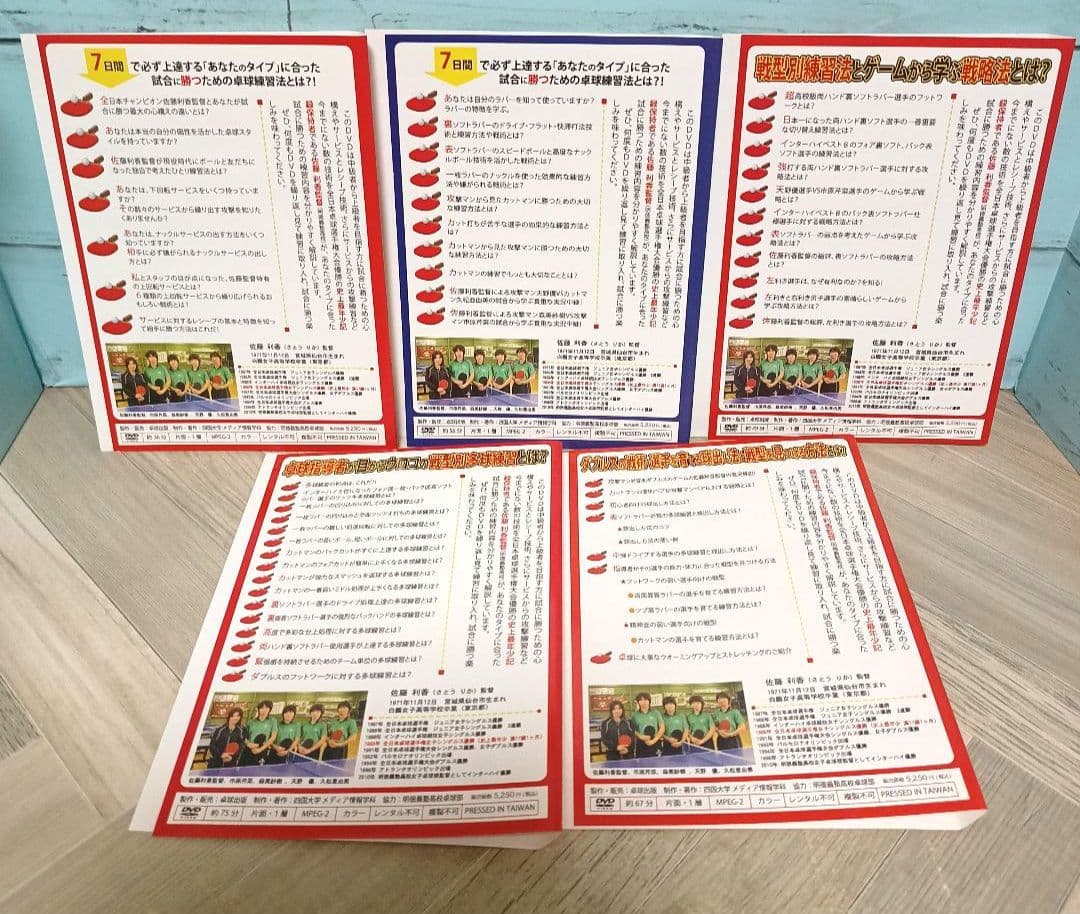 全日本卓球選手権大会優勝 佐藤梨香監督卓球 DVDシリーズ 5巻セット