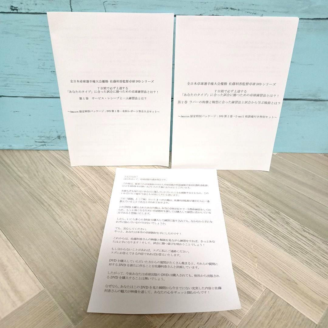 全日本卓球選手権大会優勝 佐藤梨香監督卓球 DVDシリーズ 5巻セット