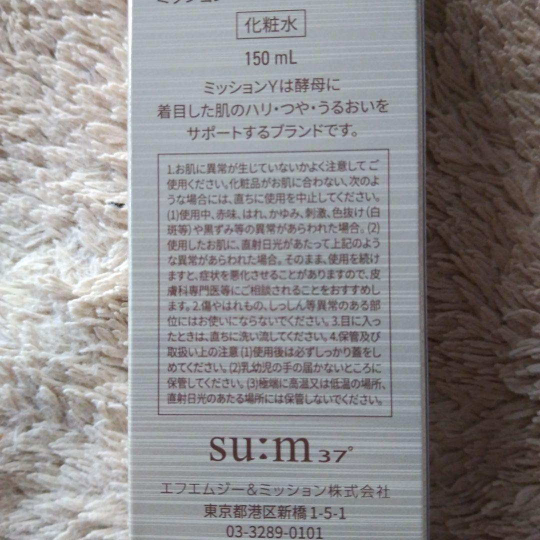ブラックタピオカ 新品 ミッション Y ローション 150ml×5本セット