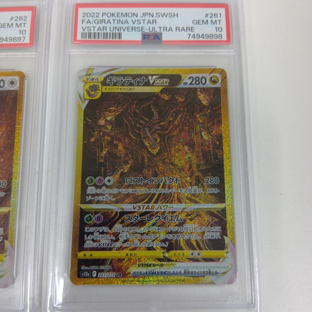 [PSA10] 4連番 4神 UR (Vユニ 四神)