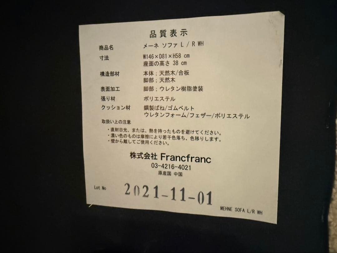 手渡し限定　Francfranc フランフラン　メーネソファ　カウチ