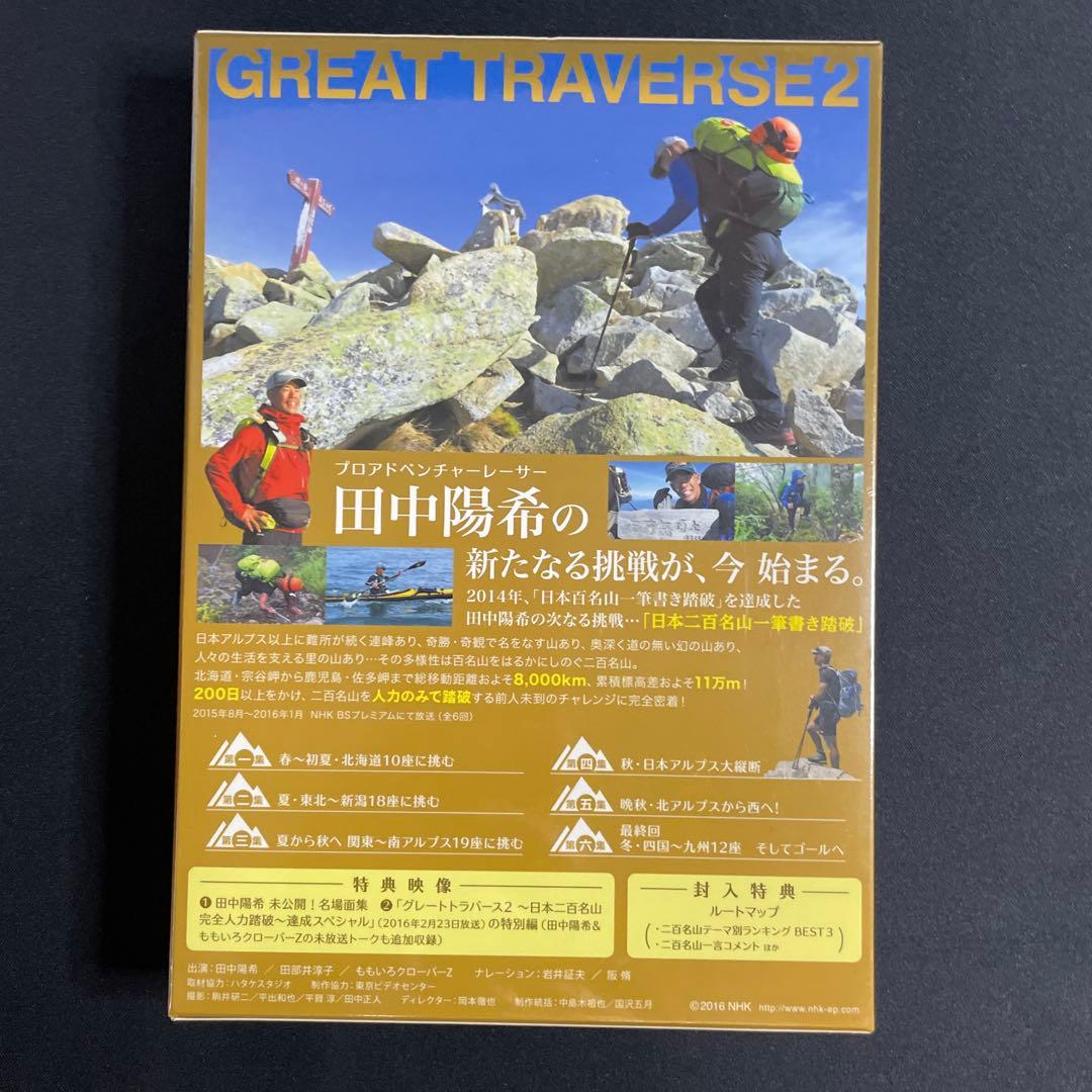 グレートトラバース2～日本二百名山一筆書き踏破～〈6枚組〉　新品未開封