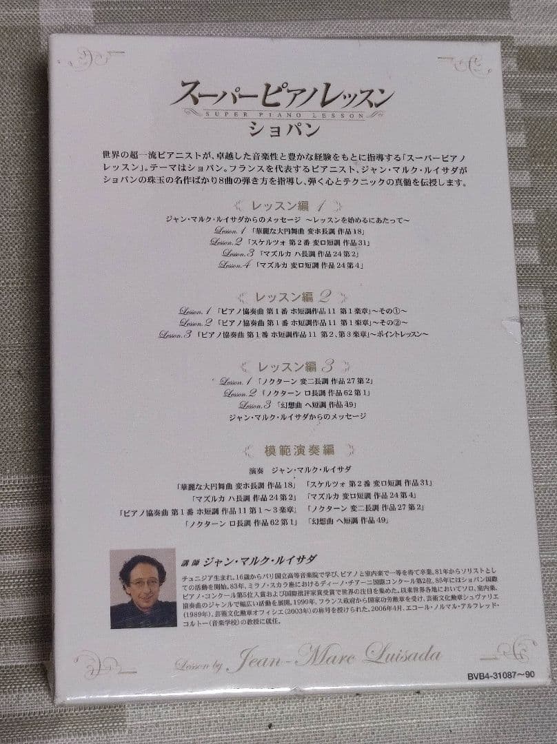 新品スーパーピアノレッスン ショパン コンプリートBOX [DVD]テキスト付