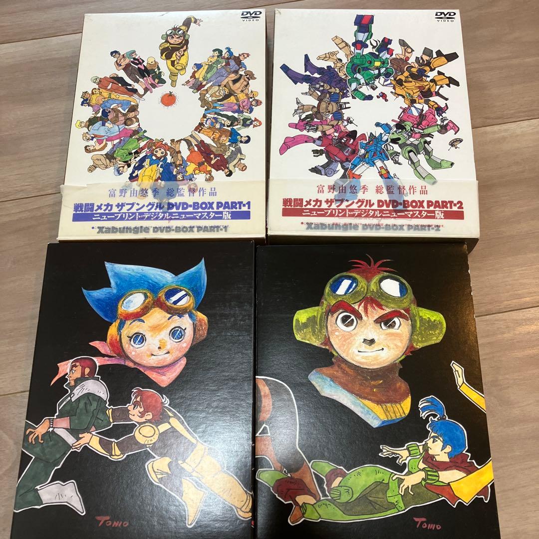 戦闘メカ ザブングル DVD-BOX PART1&2