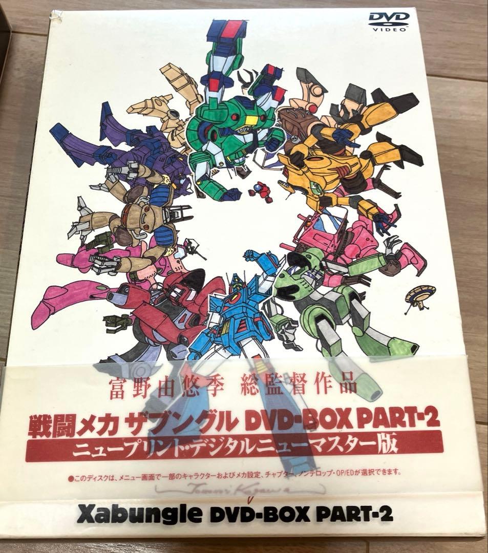 戦闘メカ ザブングル DVD-BOX PART1&2