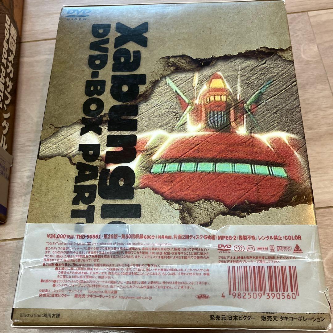 戦闘メカ ザブングル DVD-BOX PART1&2