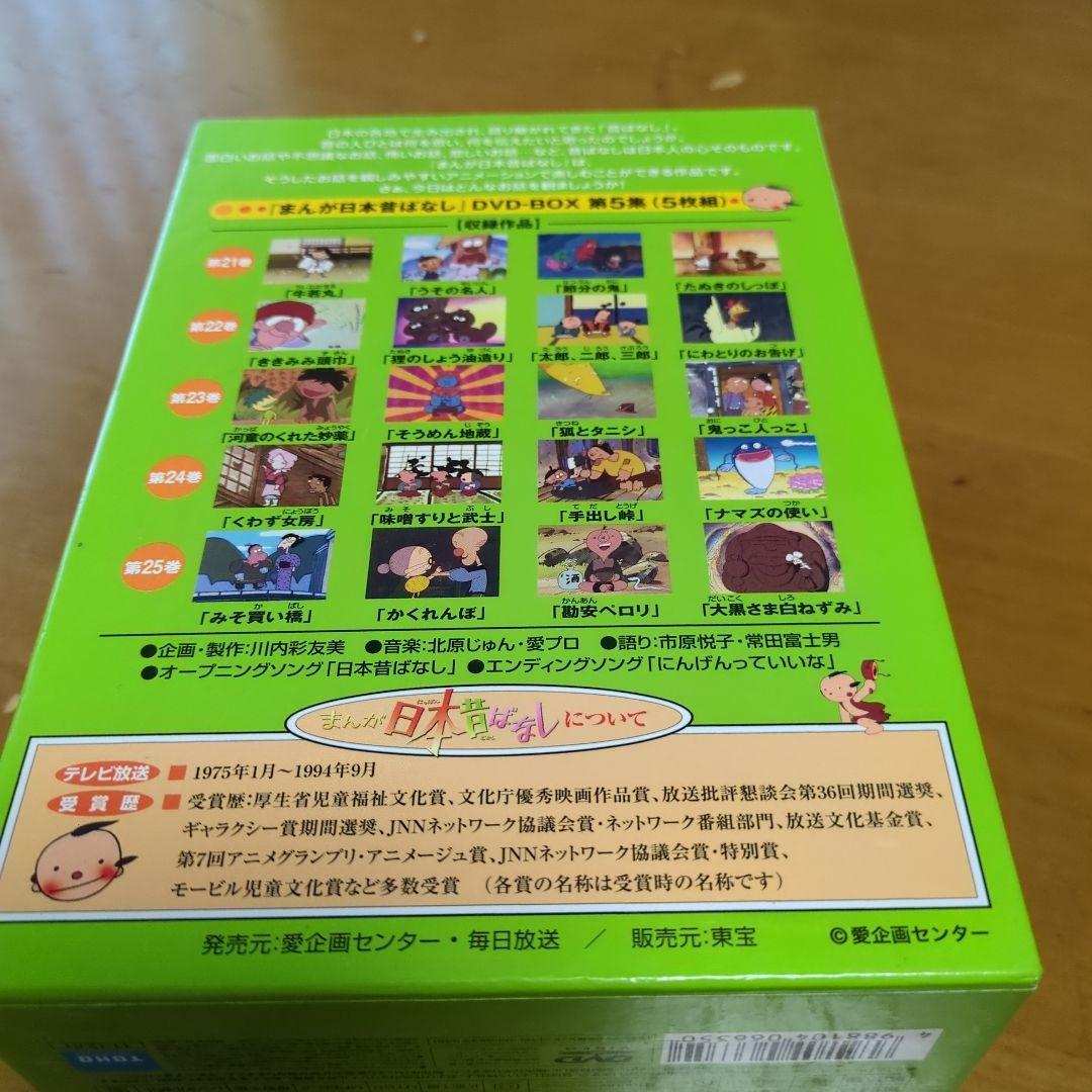 まんが日本昔ばなし DVD-BOX 第5集〈5枚組〉