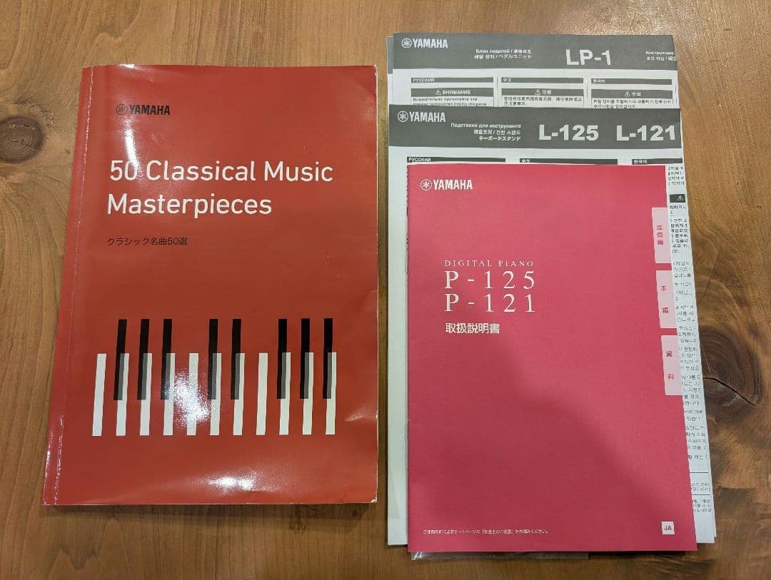 【美品】ヤマハYAMAHA P-125ＷＨ電子ピアノフルセット地域により送料無料