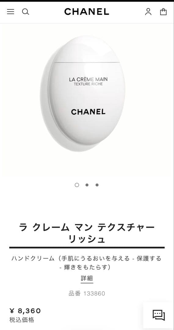 【CHANEL】ラクレームマンテクスチャーリッシュ 紙袋+化粧水付