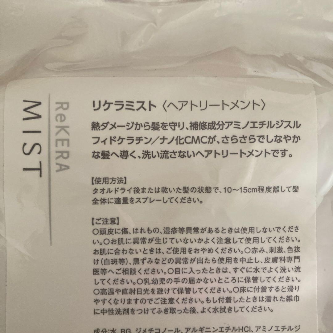 リケラミスト　ヘアトリートメント1000g