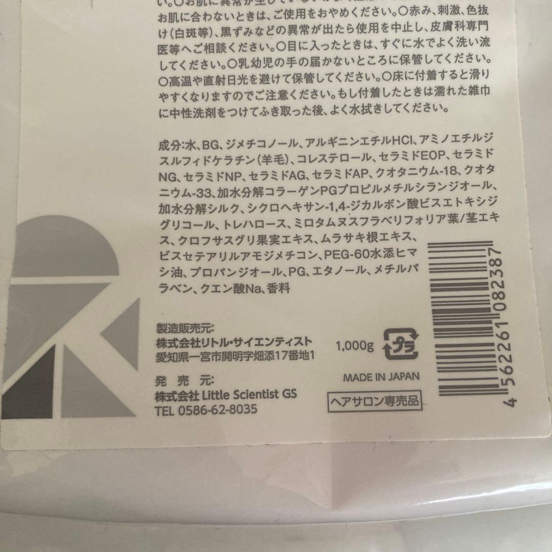 リケラミスト　ヘアトリートメント1000g