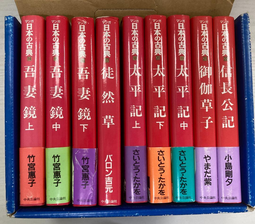 〈初版箱付きレア〉日本の古典 漫画29巻セット