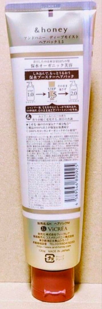 アンドハニー　ディープモイスト シャンプー トリートメント　ヘアパック