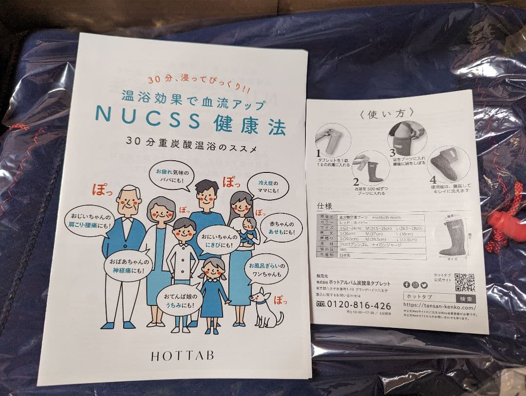 重炭酸足湯ブーツ