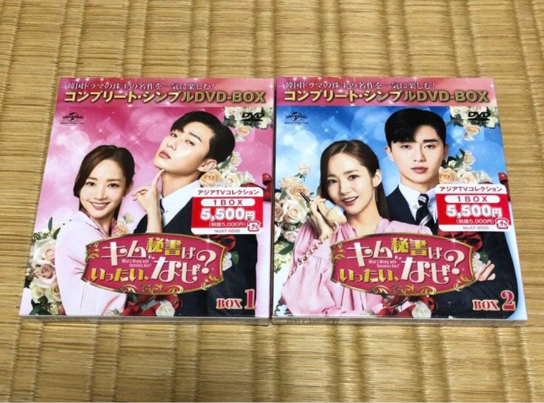 キム秘書はいったい、なぜ? BOX1＋2 シンプルDVD-BOX 新品 未開封