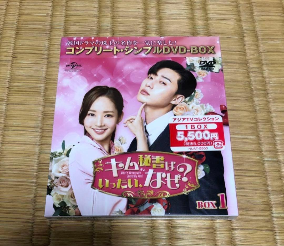 キム秘書はいったい、なぜ? BOX1＋2 シンプルDVD-BOX 新品 未開封
