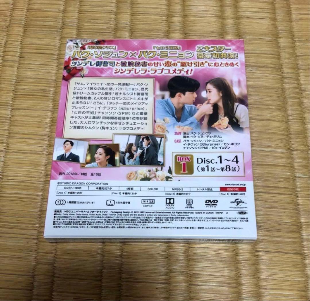 キム秘書はいったい、なぜ? BOX1＋2 シンプルDVD-BOX 新品 未開封