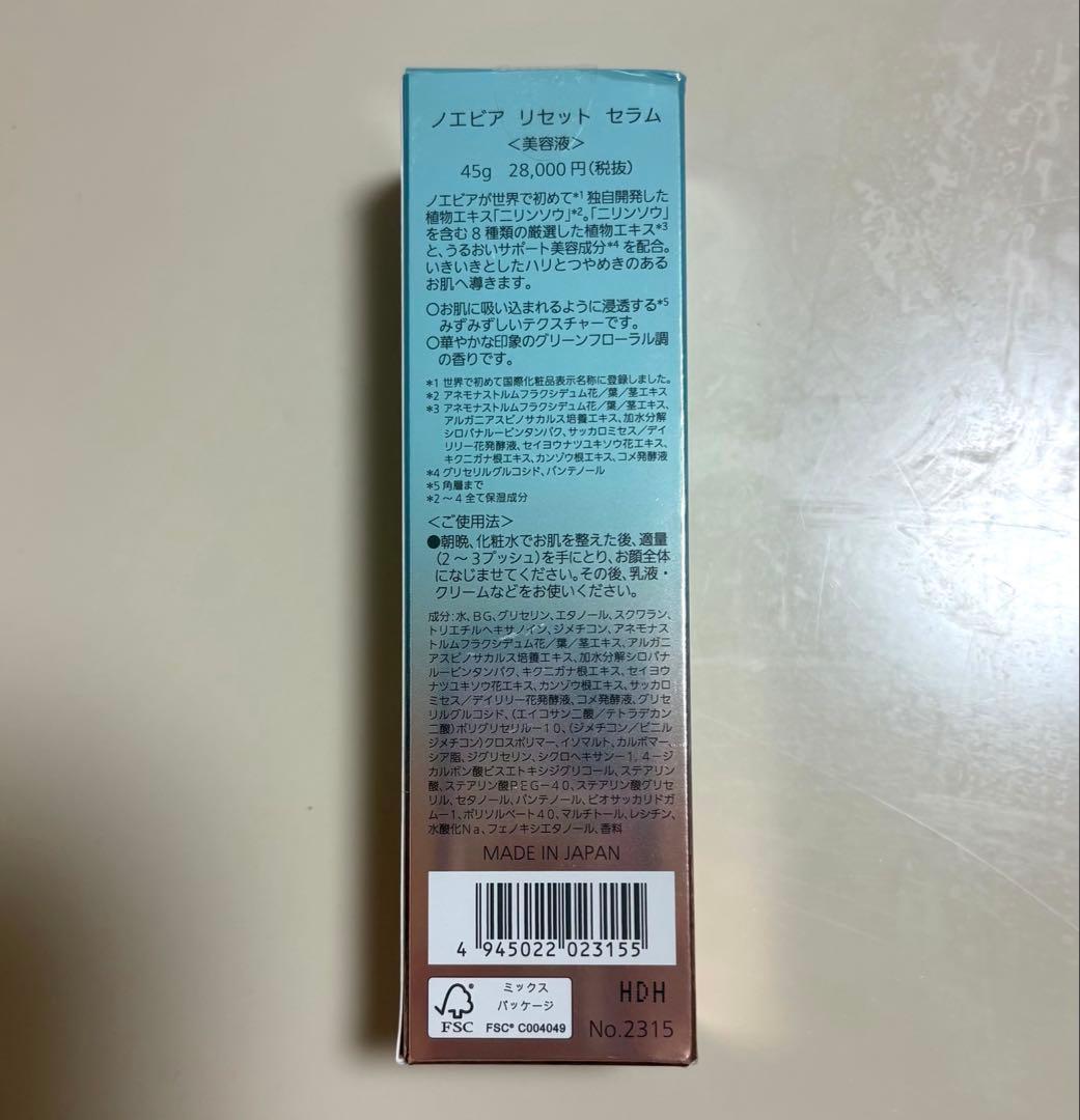 ノエビア 新リセットセラム スペチアーレ 3種類