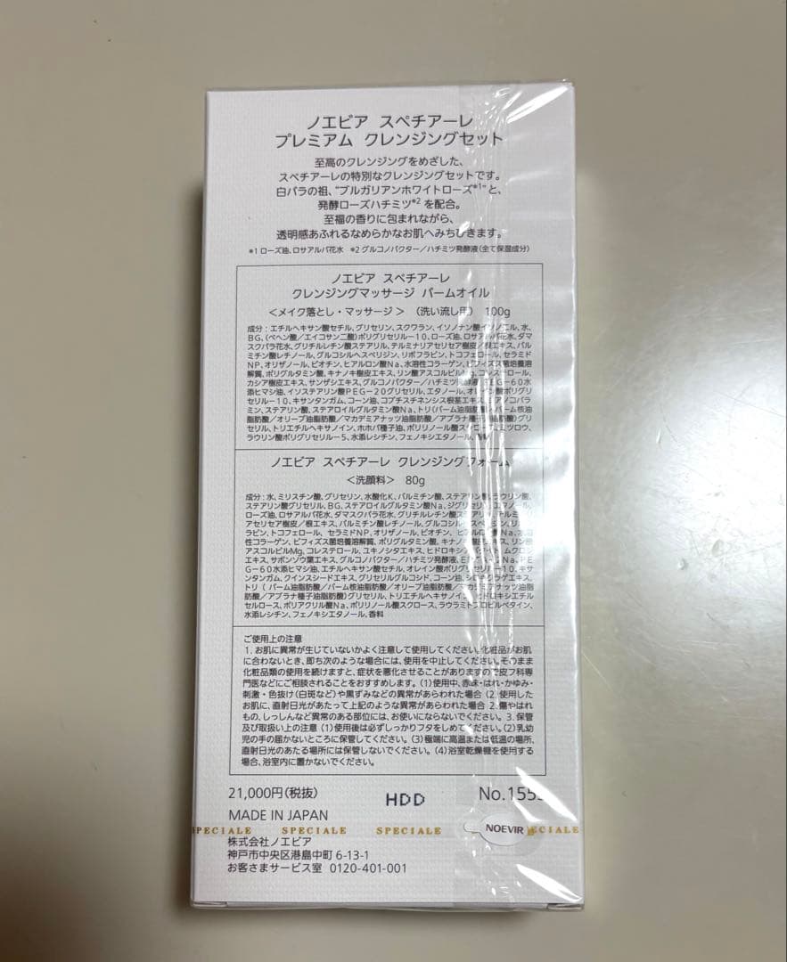 ノエビア 新リセットセラム スペチアーレ 3種類