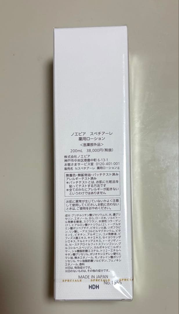 ノエビア 新リセットセラム スペチアーレ 3種類