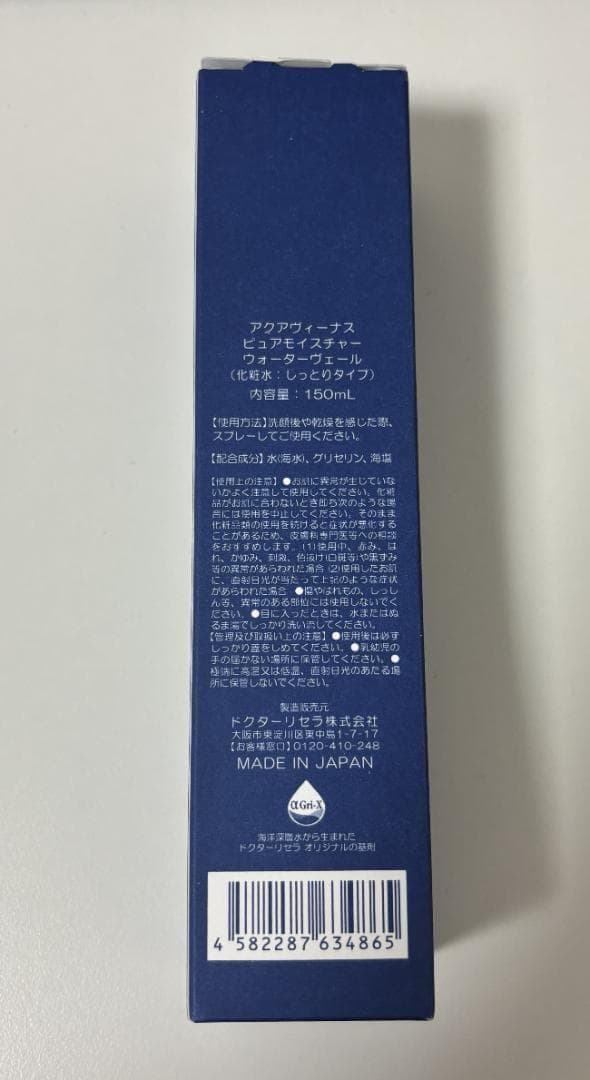 ドクターリセラ　ウォーターヴェール 150mL