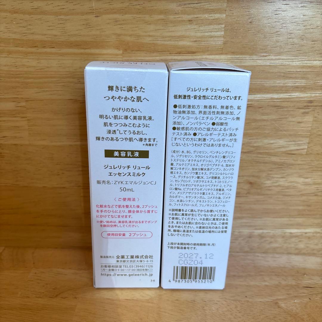 GELÉE RICH LUEUR 美容液 50ml 2本セット