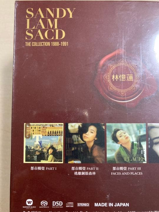 サンディ・ラム／SACD THE COLLECTION 1988-1991