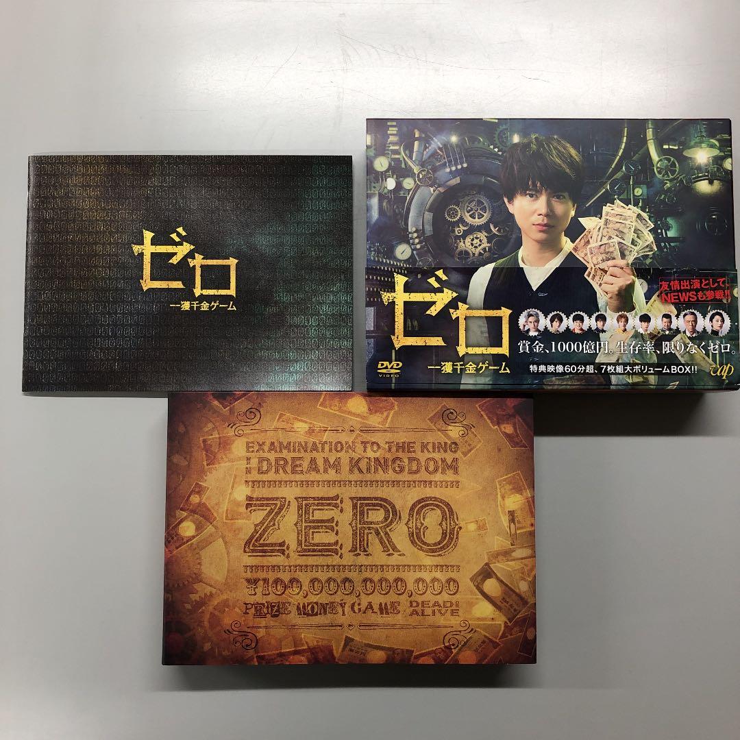 ゼロ 一獲千金ゲーム DVD BOX