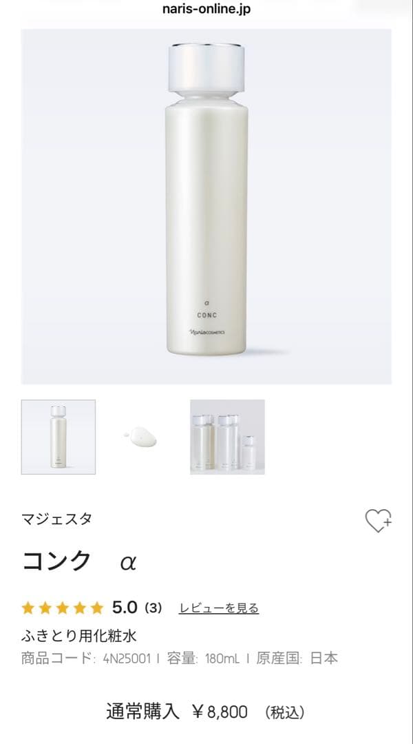 ナリスNEWマジェスタ コンクα＆ミルク 各一本セット