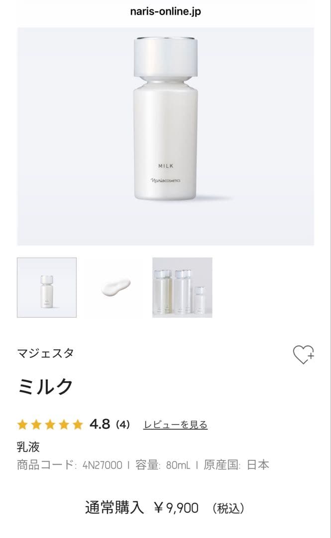 ナリスNEWマジェスタ コンクα＆ミルク 各一本セット