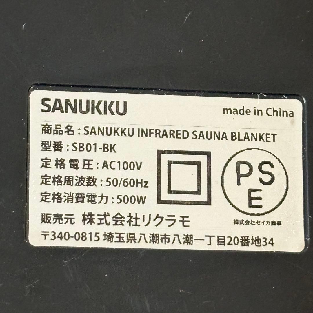 SANUKKU SB01-BK 遠赤外線サウナブランケット グレー