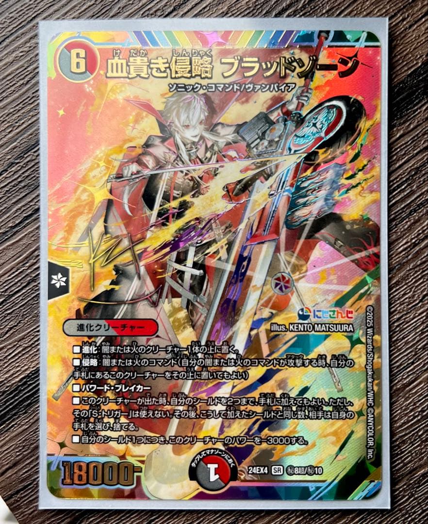 【ともさん専用】　血質き侵略 ブラッドゾーン　サイン入り