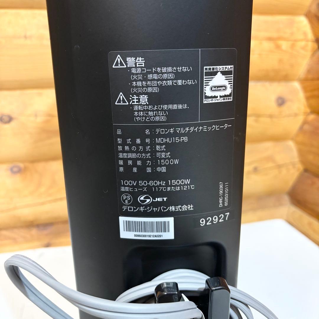 【美品】DeLonghi デロンギ MDHU15 マルチダイナミックヒーター