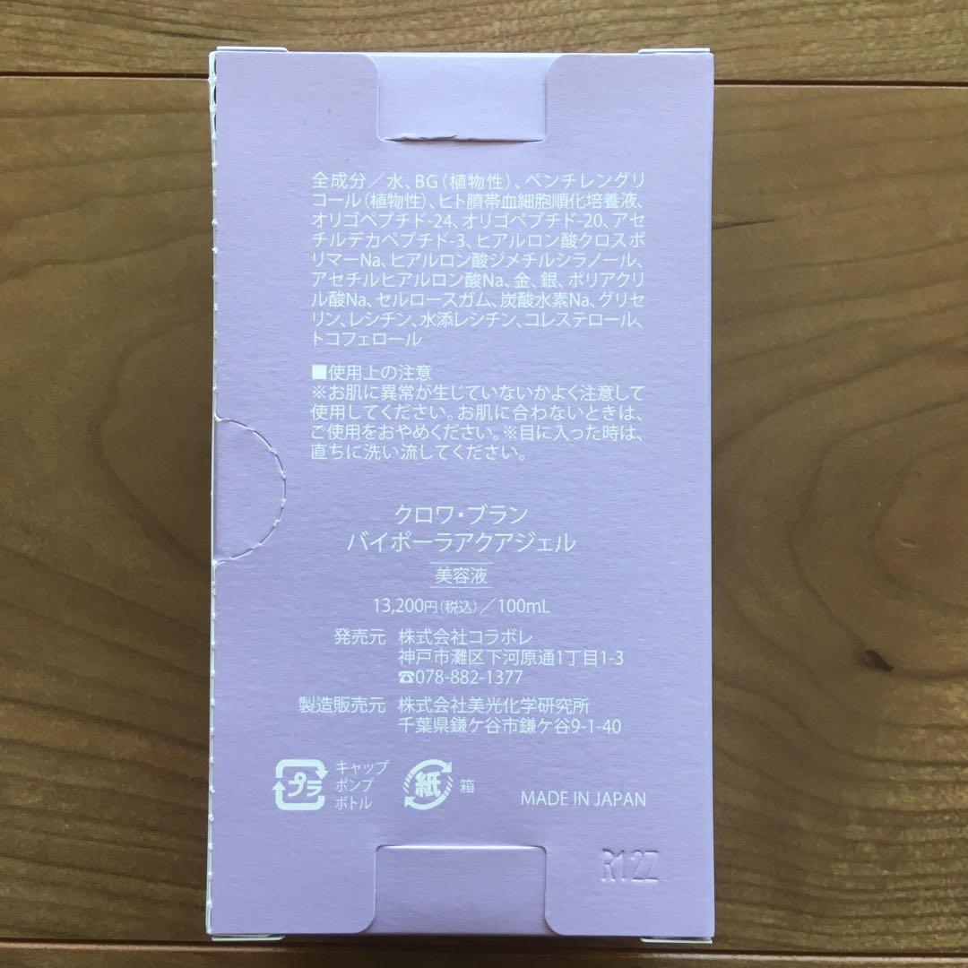 colabore croix blanc 2個セット 100mL 美容液