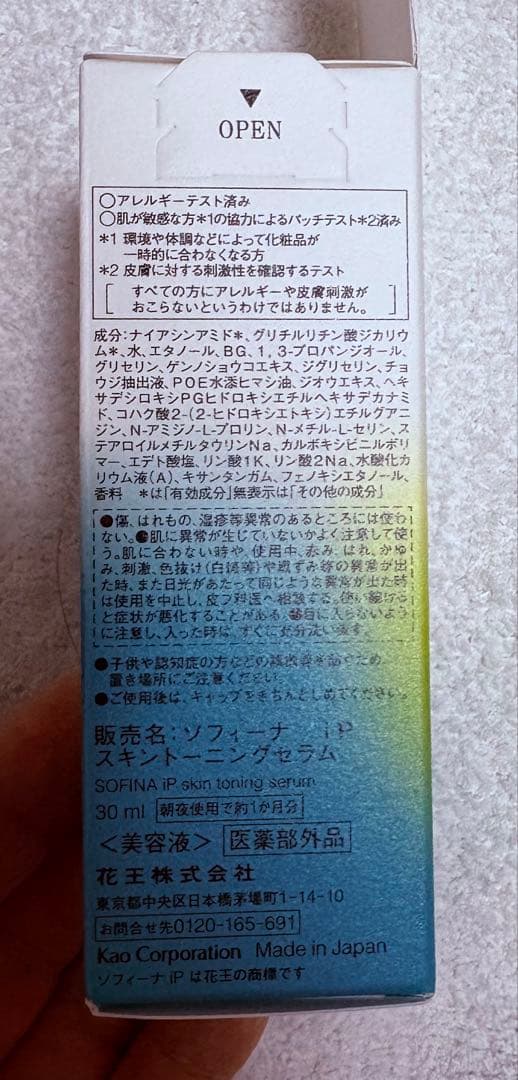 ソフィーナip 各層トーニングセラム ２個セット