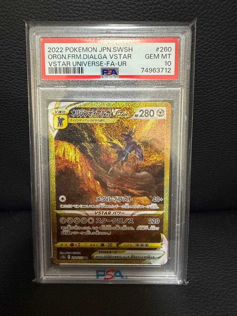 VSTARユニバース 四神UR PSA10連番