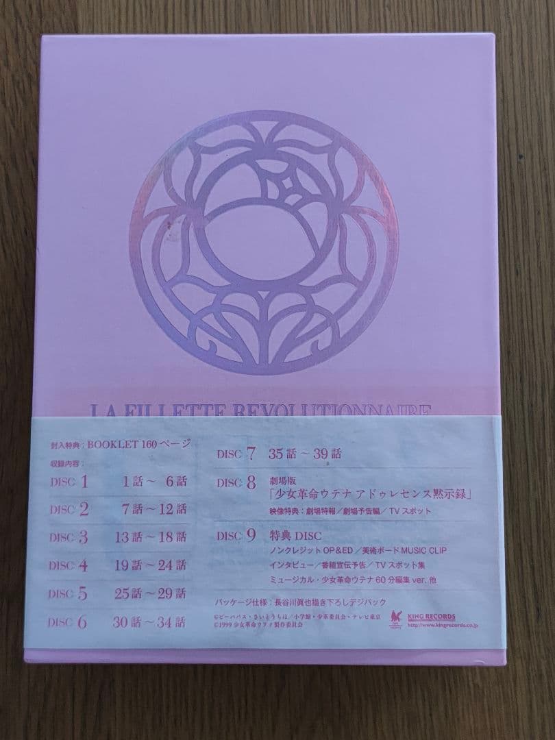 少女革命ウテナ Complete Blu-ray BOX〈初回限定版・9枚組〉