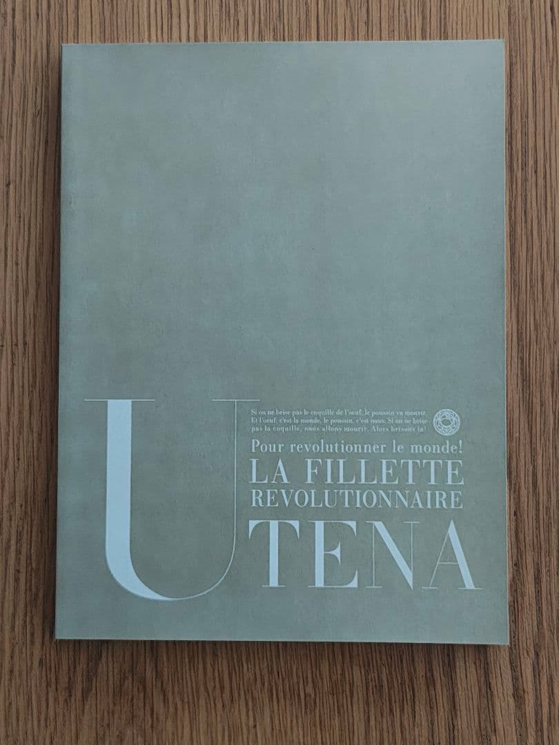 少女革命ウテナ Complete Blu-ray BOX〈初回限定版・9枚組〉