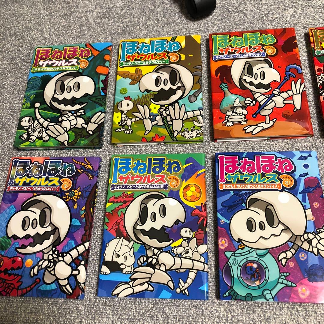 ほねほねザウルス　10冊セット